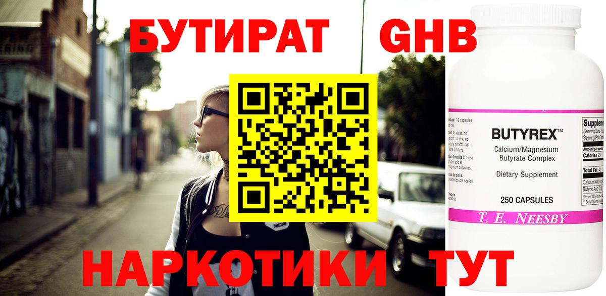 Шахты  БУТИРАТ оксибутират  Вход с VPN 