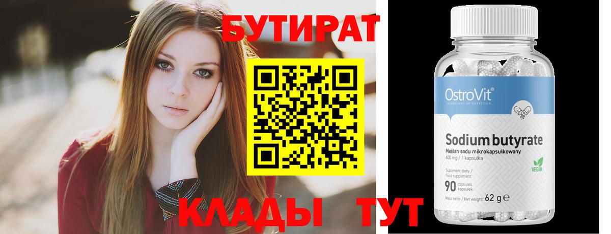 Бутират вода Шахты