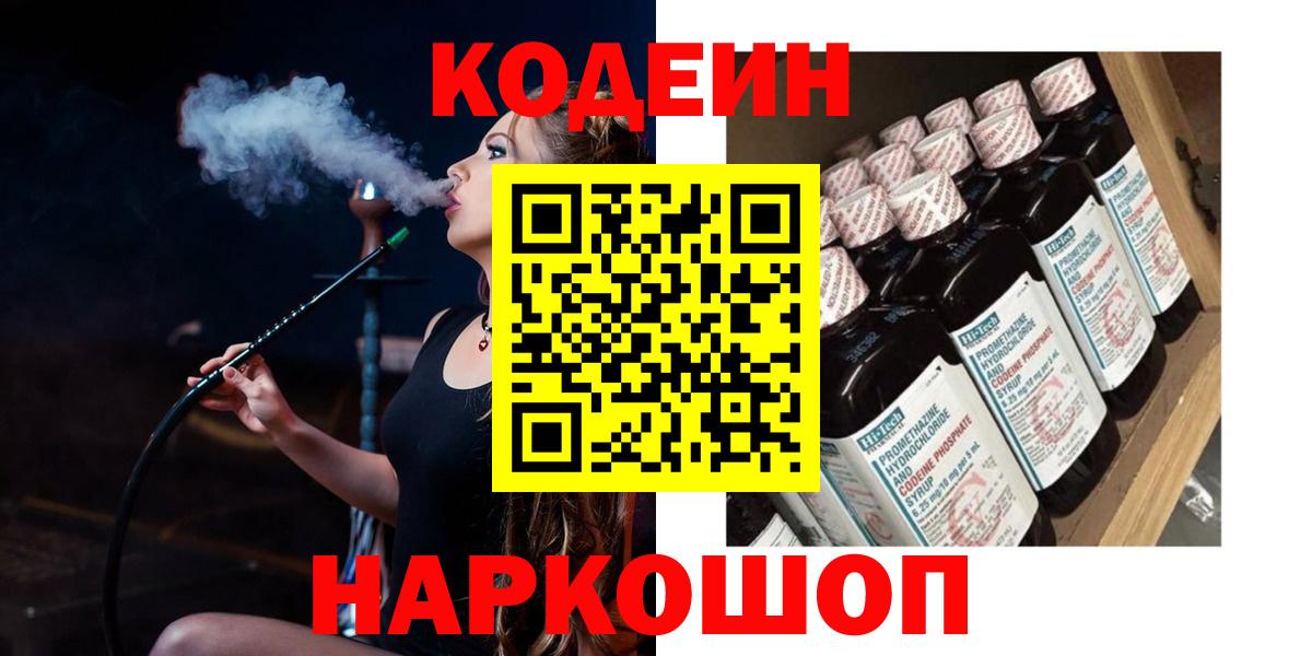 Кодеин Purple Drank Шахты