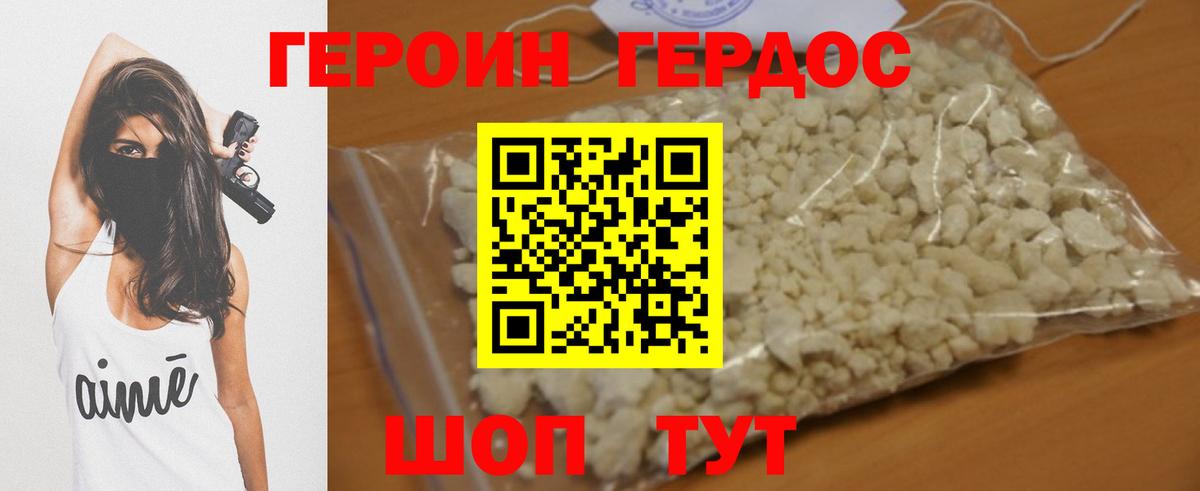 ГЕРОИН герыч Шахты