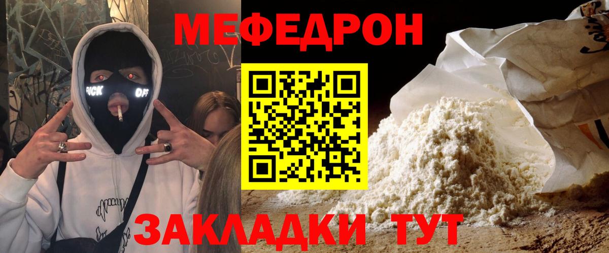 Меф мяу мяу кристаллы Шахты