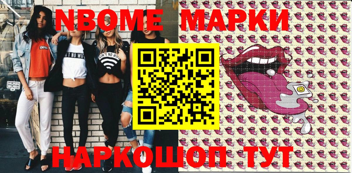 Марки 25I-NBOMe 1,5мг  Вход с VPN  Шахты 